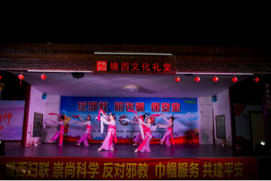 “花式”宣传反邪防骗,梧田塘西文化礼堂这场晚会真精彩(文化礼堂)395 “花式”宣传反邪防骗,梧田塘西文化礼堂这场晚会真精彩(文化礼堂)395