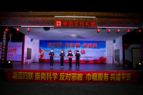“花式”宣传反邪防骗,梧田塘西文化礼堂这场晚会真精彩(文化礼堂)709 “花式”宣传反邪防骗,梧田塘西文化礼堂这场晚会真精彩(文化礼堂)709