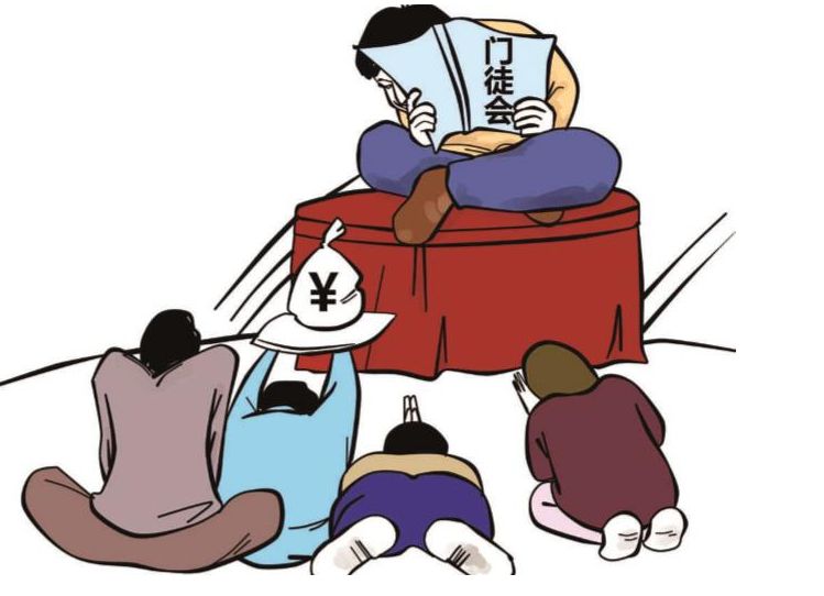“门徒会”的生财之道