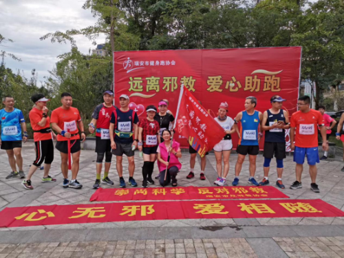 “远离邪教 爱心助跑”浙江省温州瑞安市举办环江反邪宣传公益夜跑活动176 “远离邪教 爱心助跑”浙江省温州瑞安市举办环江反邪宣传公益夜跑活动176