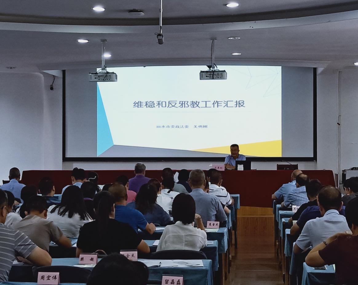 浙江省丽水反邪教举办反邪教知识培训班