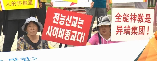 为对抗阻扰赴韩寻亲 “全能神”邪教丑态频出 为对抗阻扰赴韩寻亲 “全能神”邪教丑态频出