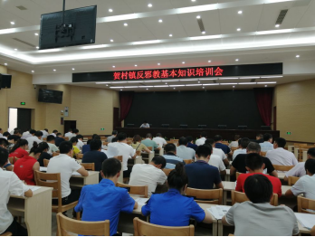浙江江山市全面开展反邪教干部业务培训410 浙江江山市全面开展反邪教干部业务培训410