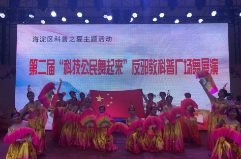 北京市海淀区举办反邪教广场舞展演活动