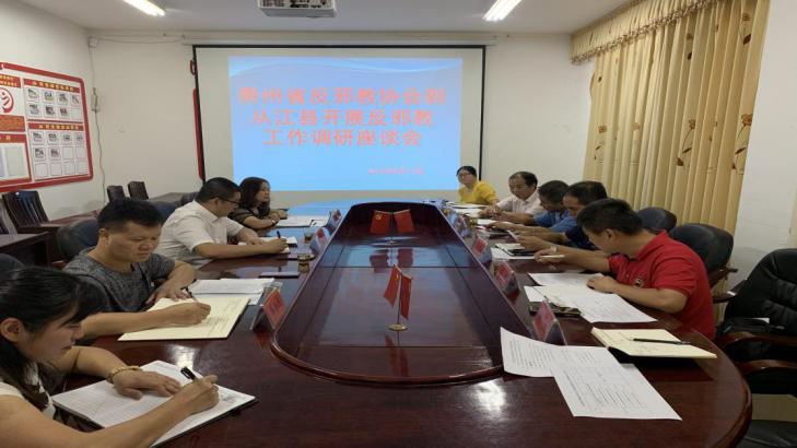 贵州省反邪教协会赴黔东南州开展反邪教工作调研