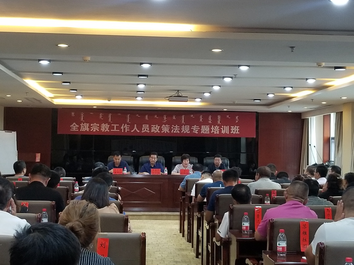 内蒙古鄂尔多斯市鄂托克旗举办宗教工作人员政策法规专题培训班
