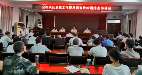 “党建统领、干部先行” 浙江省衢州市衢江区全面开展反邪教专题培训活动