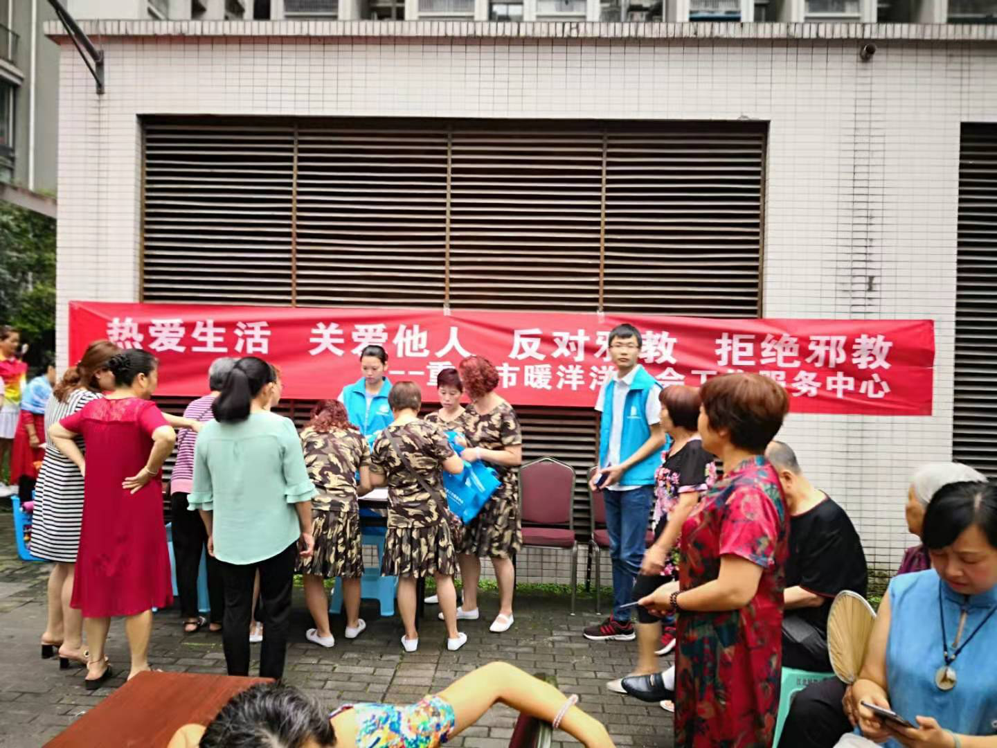 重庆市江北区开展反邪宣传进社区活动