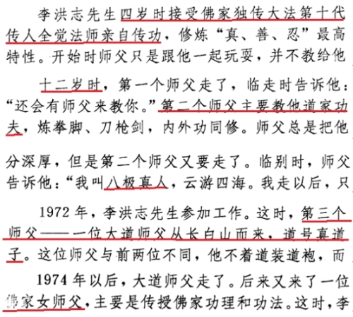 首版《转法轮》所附《李洪志小传》截图 首版《转法轮》所附《李洪志小传》截图