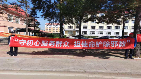 内蒙古重点国有林管理局甘河林业局反邪教协会开展防范邪教宣传月活动219 内蒙古重点国有林管理局甘河林业局反邪教协会开展防范邪教宣传月活动219