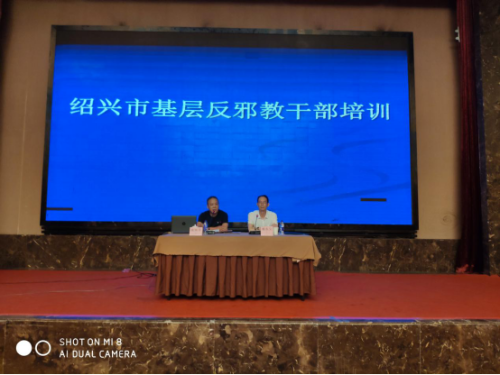 绍兴市召开全市基层反邪教干部培训班(1)118
