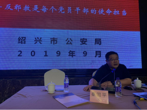 绍兴市召开全市基层反邪教干部培训班(1)434