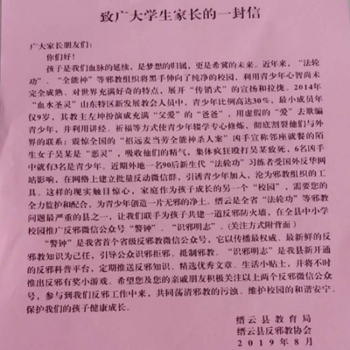 反邪教警示教育校园巡回展20