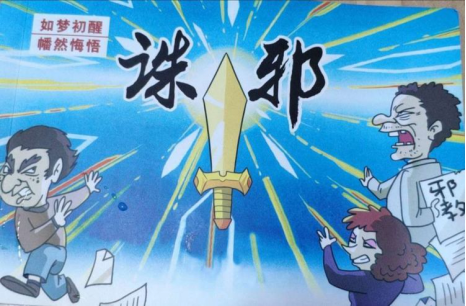 反邪教警示教育校园巡回展231