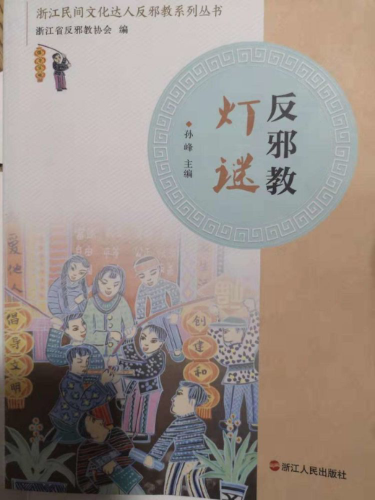 反邪教警示教育校园巡回展278