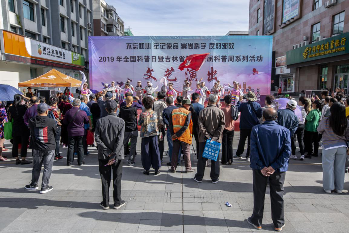 吉林省开展“不忘初心牢记使命崇尚科学反对邪教”防范邪教文艺宣传活动
