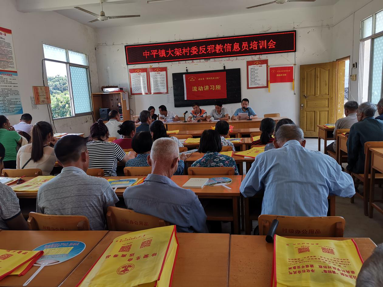 广西象州县举办农村反邪教信息员培训班