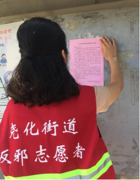 喜迎建国70年 反邪志愿在行动0926258 喜迎建国70年 反邪志愿在行动0926258