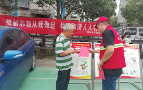 喜迎建国70年 反邪志愿在行动0926487 喜迎建国70年 反邪志愿在行动0926487