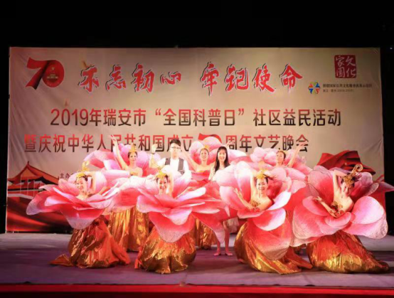 “不忘初心迎大庆，牢记使命反邪教” ——瑞安市安阳街道借中华人民共和国成立70周年开展系列反邪教警示宣传活动