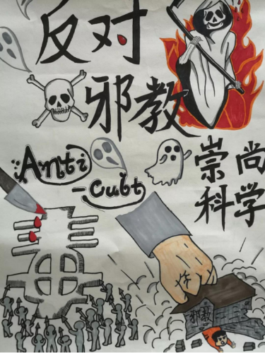 海宁市举办反邪教绘画比赛561 海宁市举办反邪教绘画比赛561