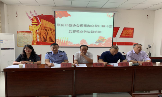 内蒙古巴彦淖尔市乌拉特前旗开展反邪教业务知识培训  