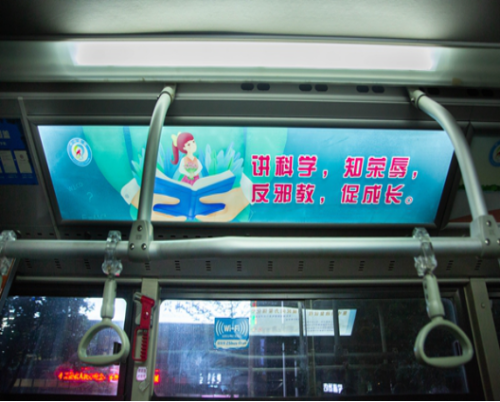 金华市婺城区公交车成为反邪教宣传阵地419