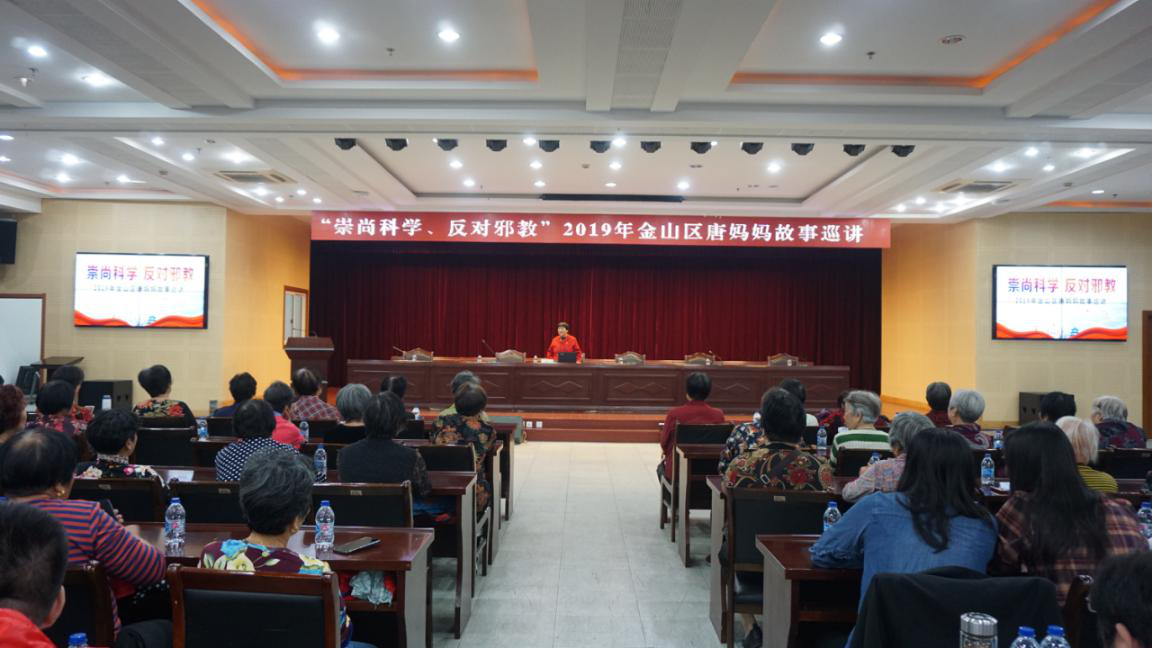 上海市金山区开展唐妈妈反邪教故事巡讲活动