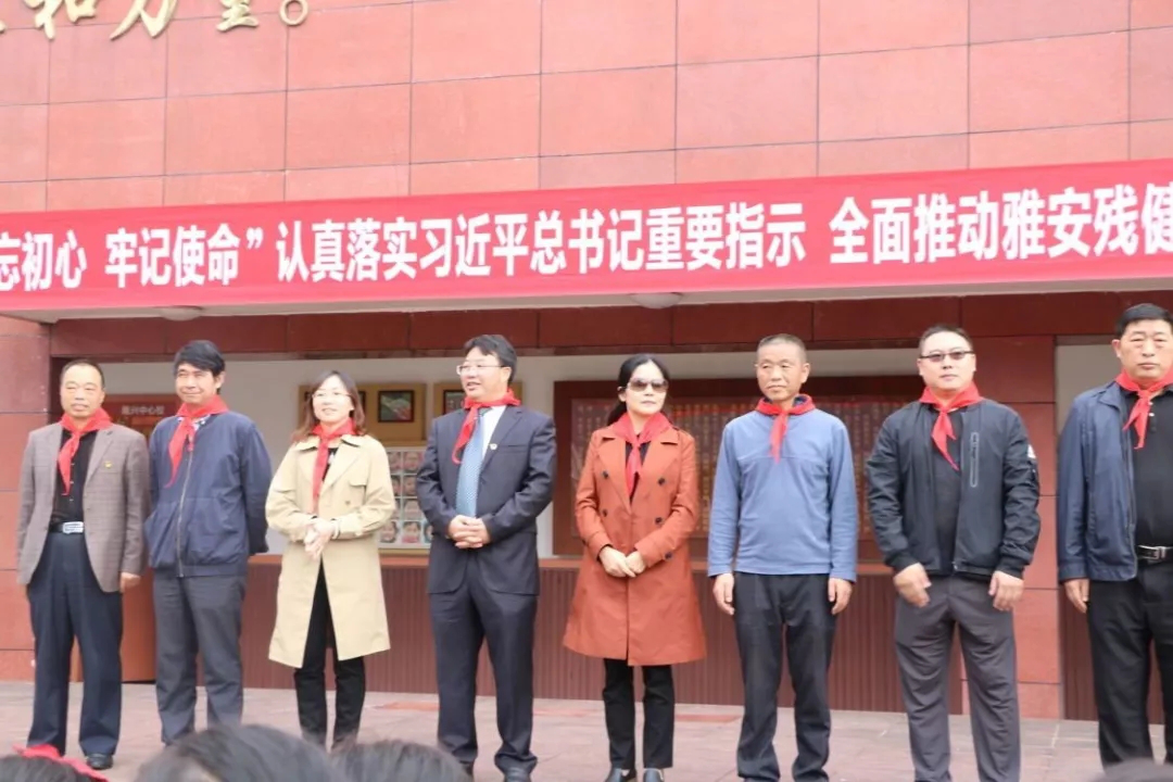 四川省反邪教协会应邀参加雅安市残联组织开展的“不忘初心 牢记使命”主题教育系列活动