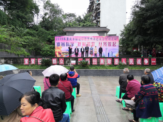 2019年重庆市防范邪教宣传月巴南分场活动正式启动