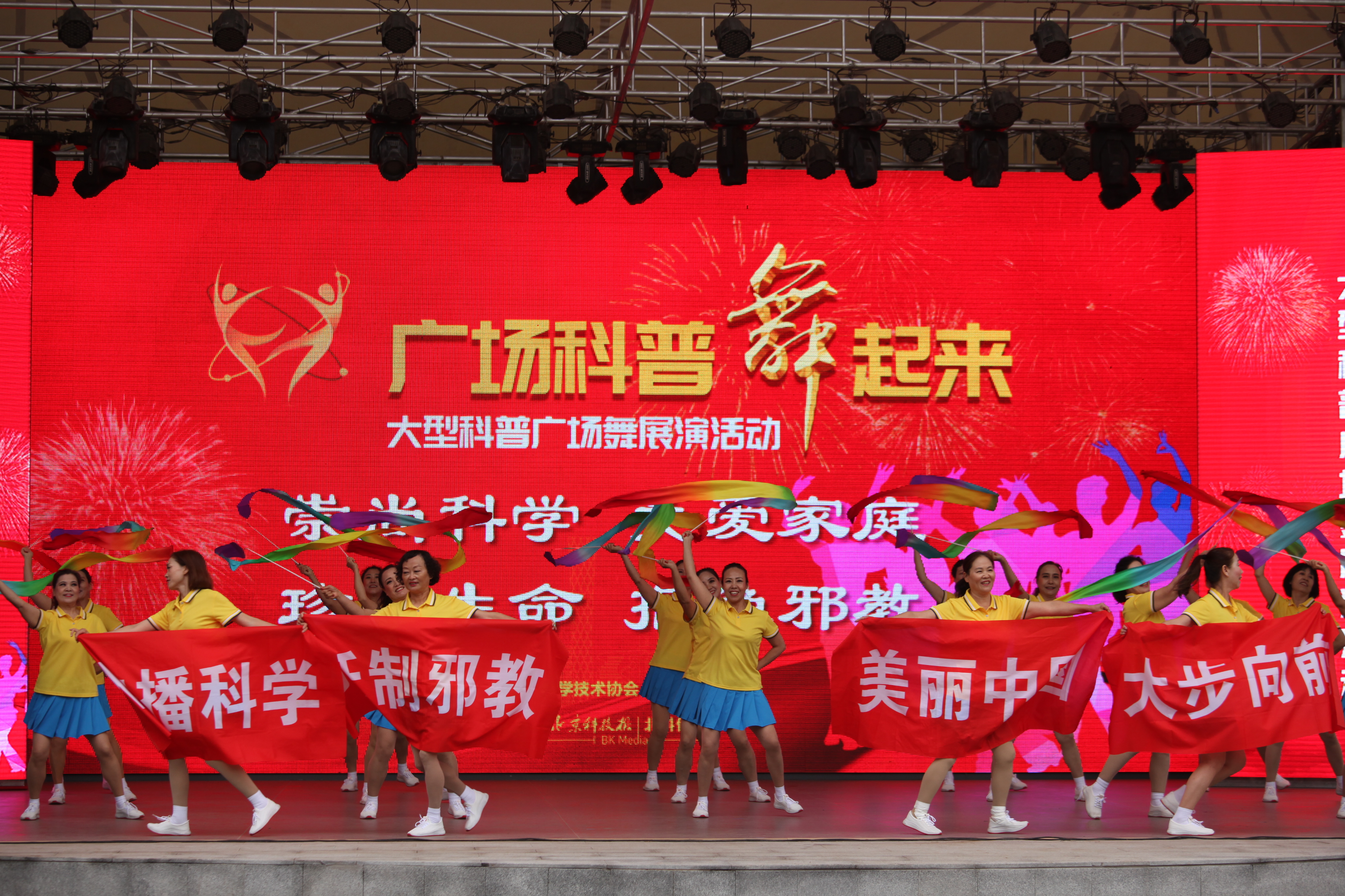 “广场科普舞起来”—— 一个贴近群众的科普文化“盛宴”