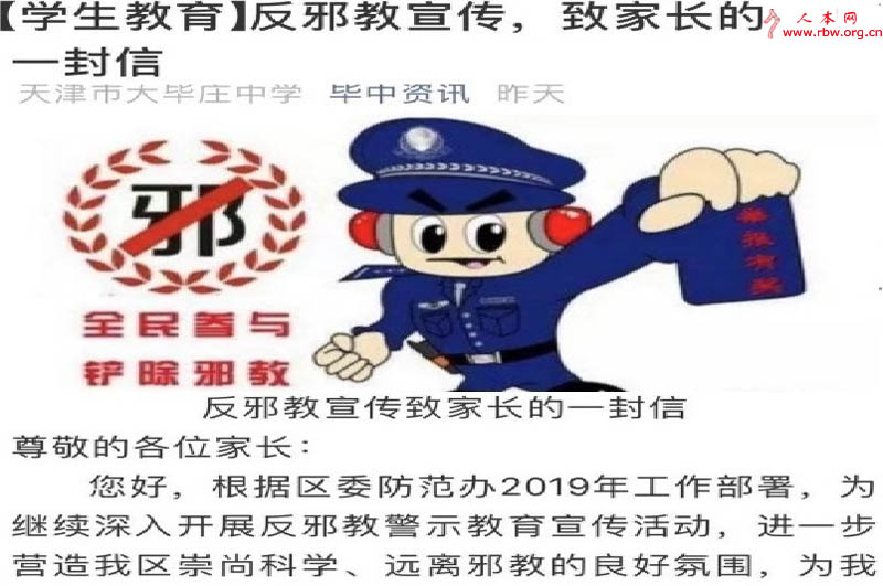 天津市东丽区教育系统开展反邪教进校园工作
