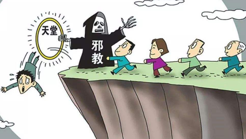 提高在校大学生防范邪教渗透侵蚀能力的调查与思考
