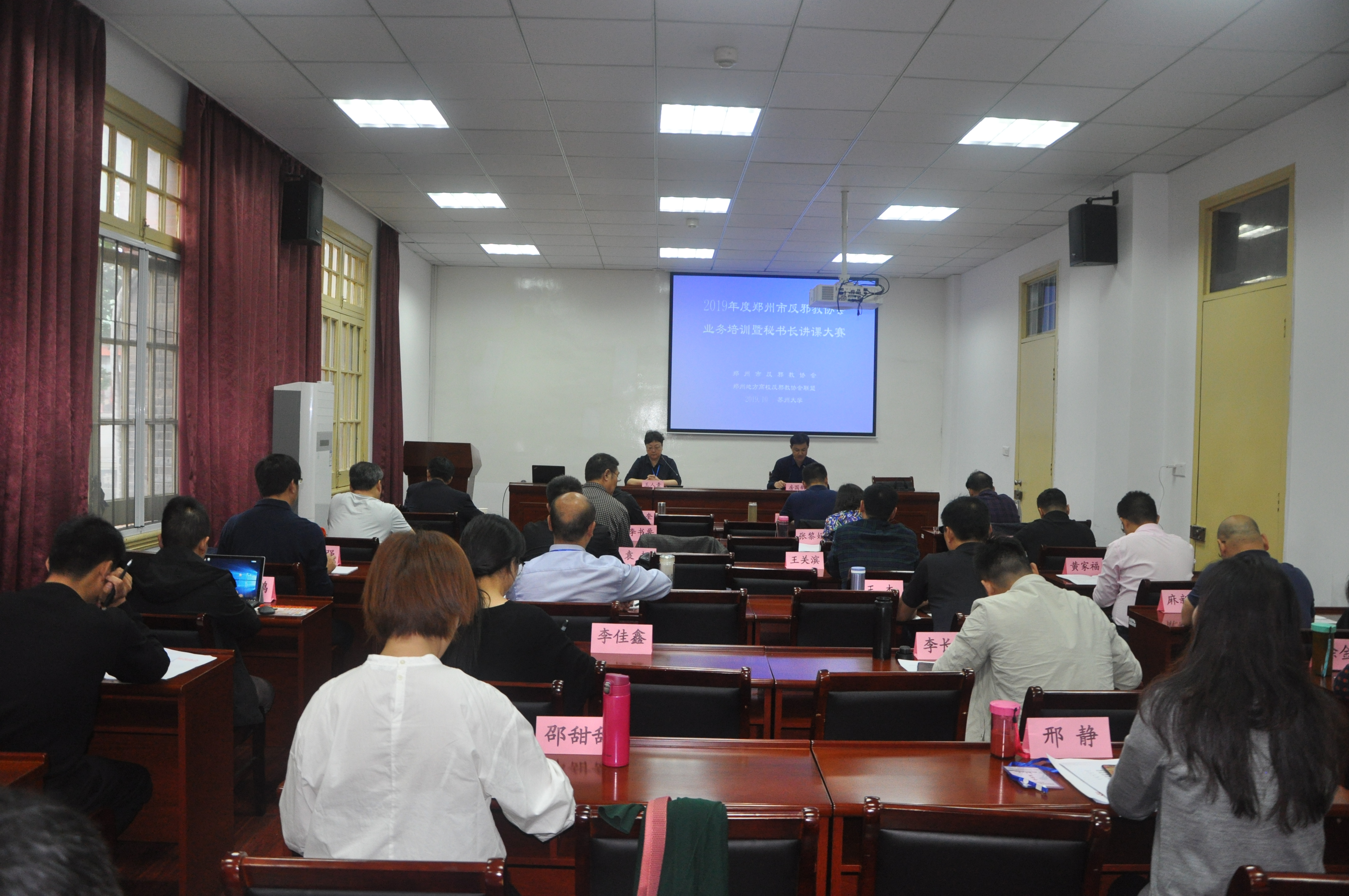 郑州市反邪教协会举办2019年度业务培训班