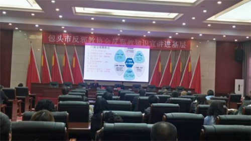 内蒙古包头市固阳县举办基层工作人员反邪教知识培训讲座242 内蒙古包头市固阳县举办基层工作人员反邪教知识培训讲座242