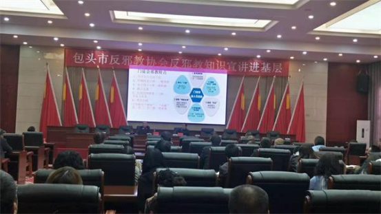 内蒙古包头市固阳县举办基层工作人员反邪教知识培训讲座