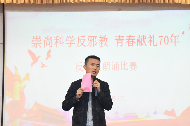 郑州科技学院反邪教协会举办“崇尚科学反邪教 青春献礼70年 ”主题朗诵比赛