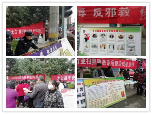 陕西省太白县举行反邪教、国家安全集中宣传活动173 陕西省太白县举行反邪教、国家安全集中宣传活动173
