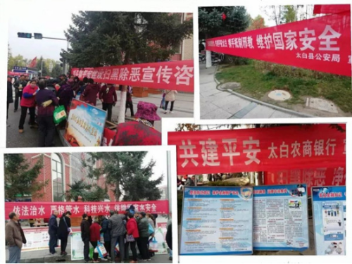 陕西省太白县举行反邪教、国家安全集中宣传活动304 陕西省太白县举行反邪教、国家安全集中宣传活动304