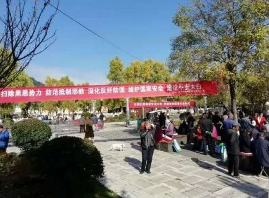 陕西省宝鸡市太白县举行反邪教、国家安全集中宣传活动