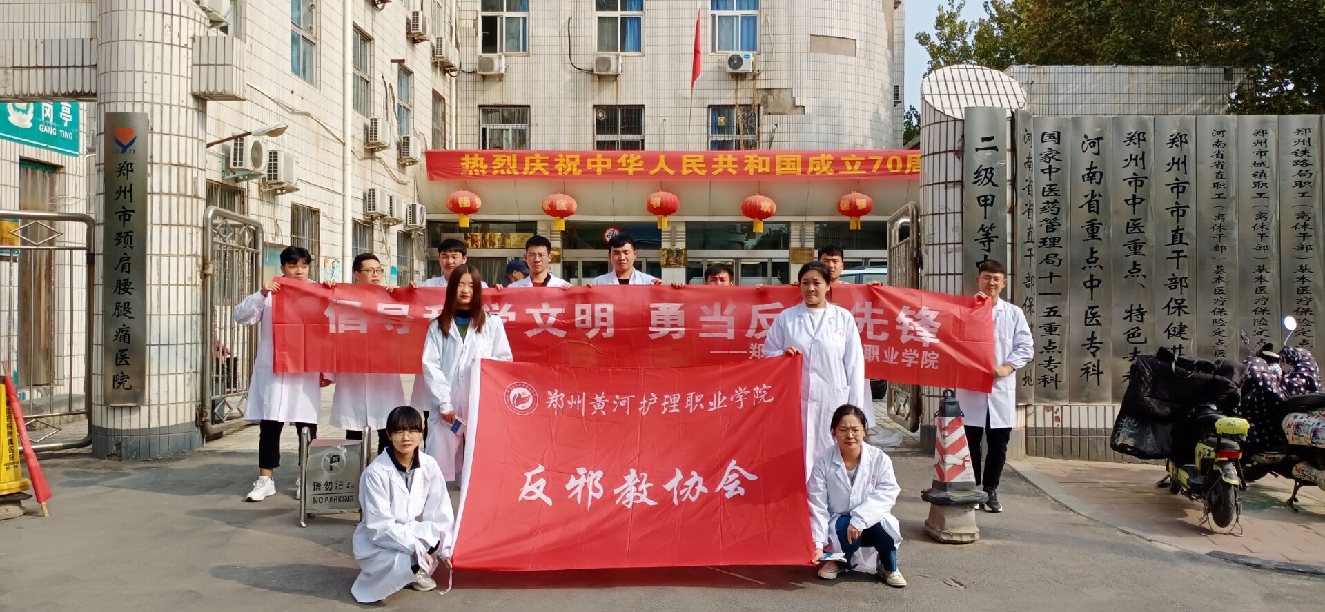 郑州黄河护理职业学院反邪教协会走进医院开展志愿服务活动
