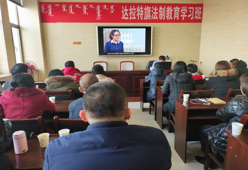 内蒙古鄂尔多斯市达拉特旗举办法制教育学习班