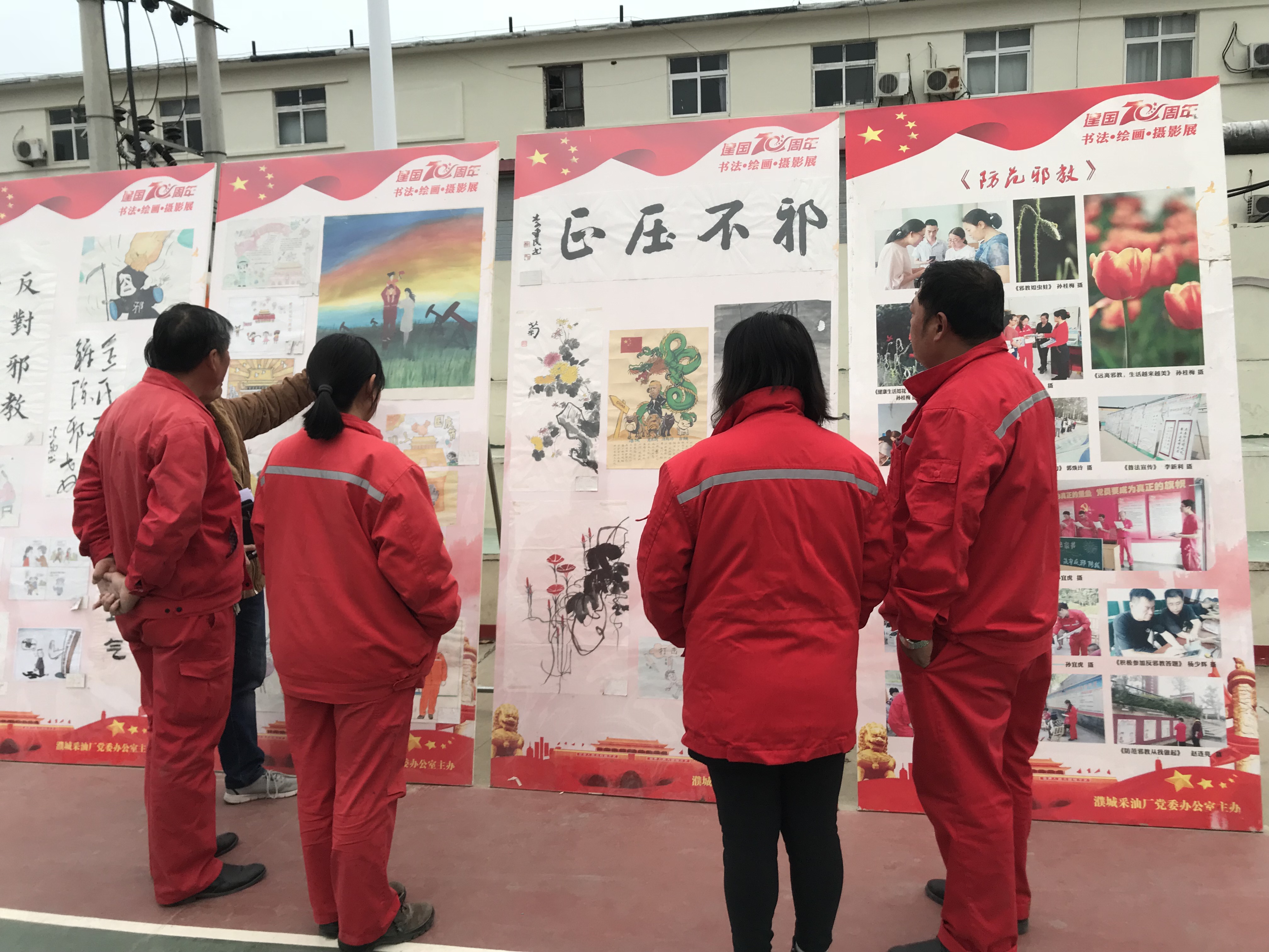 中原油田濮城采油厂开展反邪教书法绘画摄影作品展