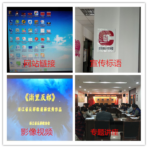 瑞安市安阳街道结合平安创建开展系列反邪教警示宣传活动297 瑞安市安阳街道结合平安创建开展系列反邪教警示宣传活动297