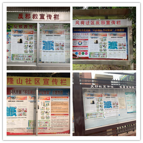 瑞安市安阳街道结合平安创建开展系列反邪教警示宣传活动392 瑞安市安阳街道结合平安创建开展系列反邪教警示宣传活动392