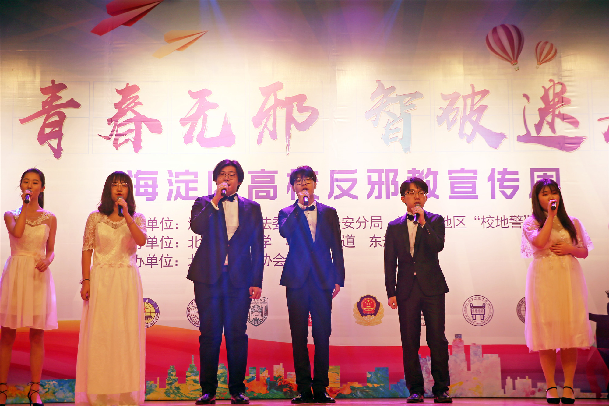北京市海淀区开展“青春无邪 智破迷局”反邪教宣传进高校活动