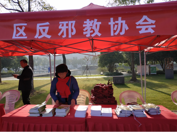 浙江省他台州市椒江区反邪教协会在全国宪法日开展反邪教宣传活动