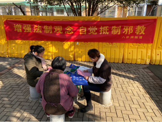 南京市栖霞区八卦洲街道结合“12.4宪法日”开展反邪教宣传活动