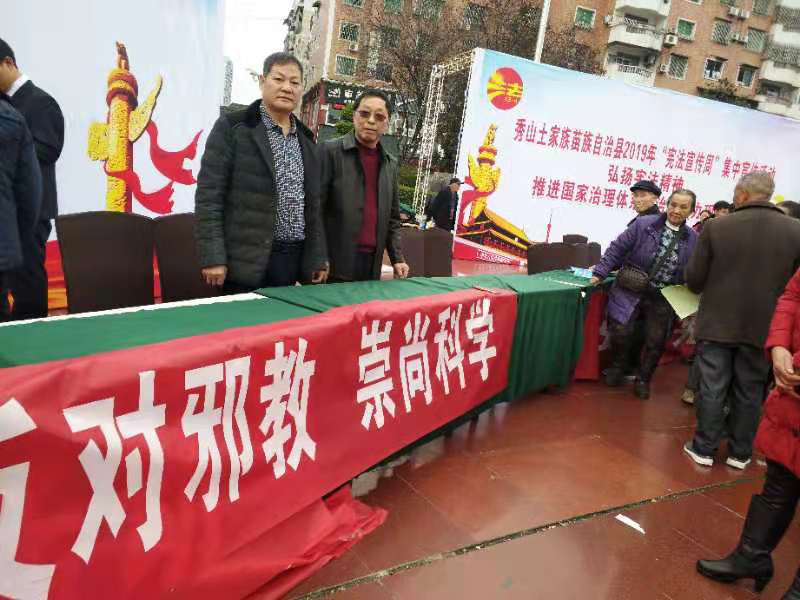 重庆市秀山县结合国家宪法日开展反邪教集中宣传活动
