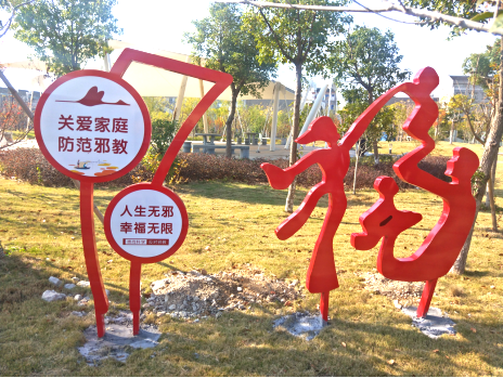 台州温岭打造“关爱家庭 防范邪教”反邪教主题公园332